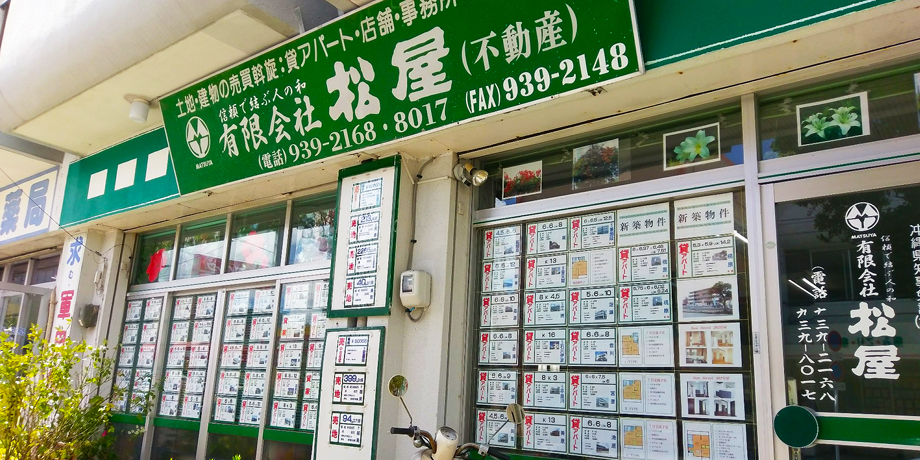 有限会社松屋メイン画像